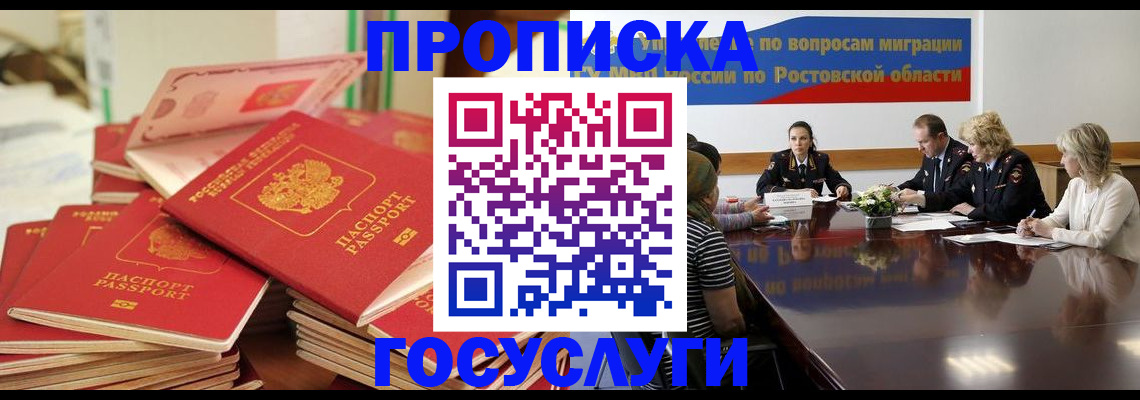 прописка для работы в Тавде